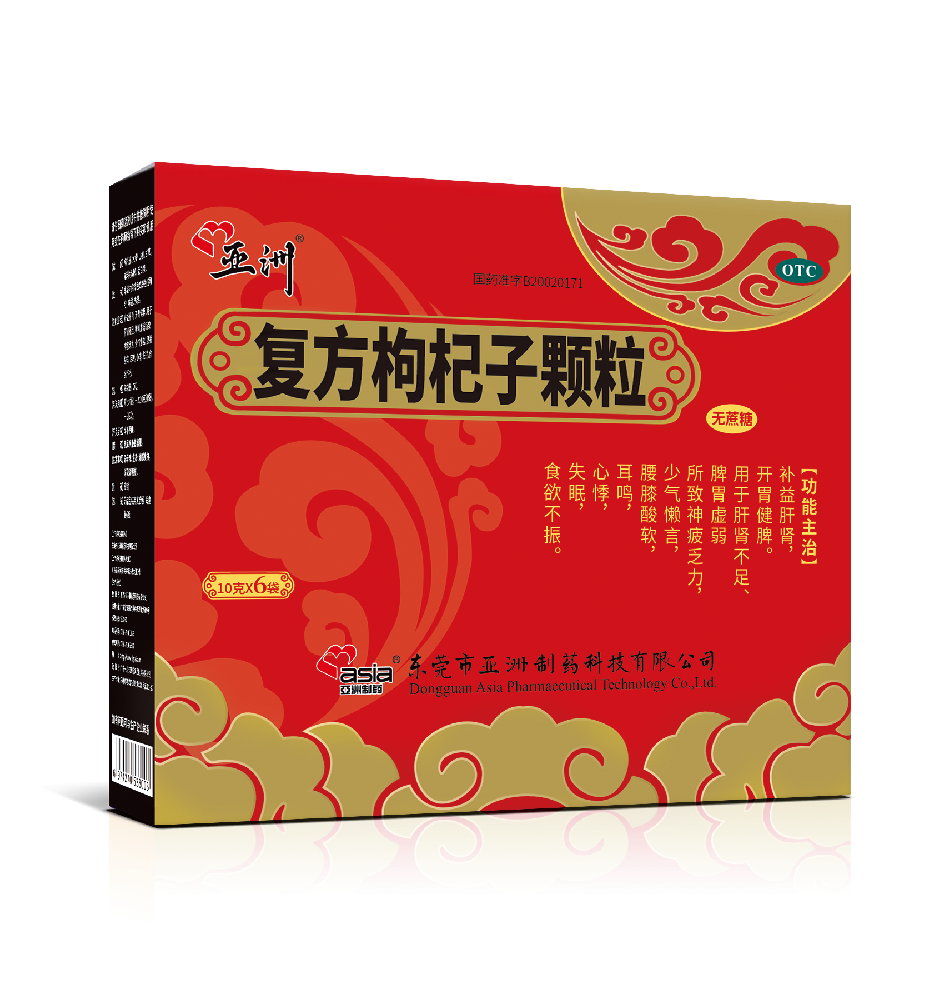 复方枸杞子颗粒